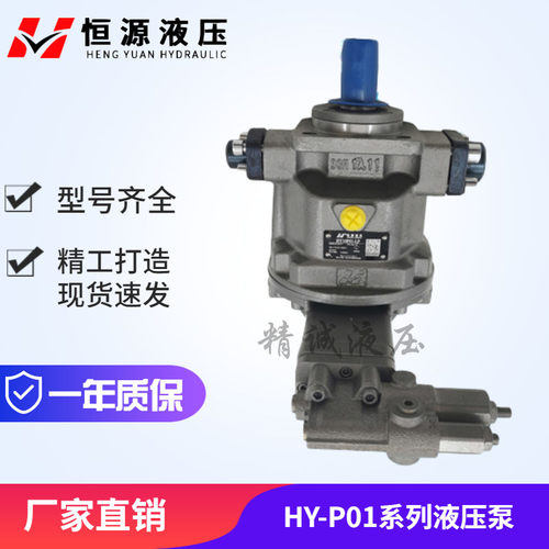 恒源液压HY10/16/25/32/40/55/63/80/125/160P01-RP/LP轴向柱塞泵