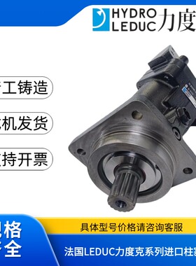 LEDUC力度克斜轴柱塞泵马达XPi12/18/25/32/41/50/63/80/108/130