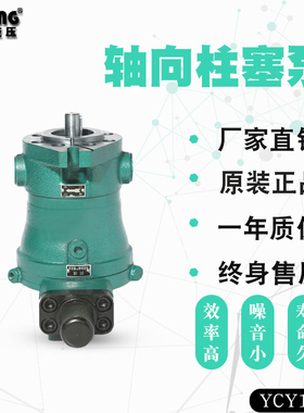 合兴液压10/16/25/32/40/63/80/100/250YCY14-1D轴向柱塞泵油泵