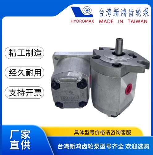 台湾新鸿液压齿轮油泵HYDROMAX HGP-2AF11R 12R 9R 8 6 5 4 3 2R