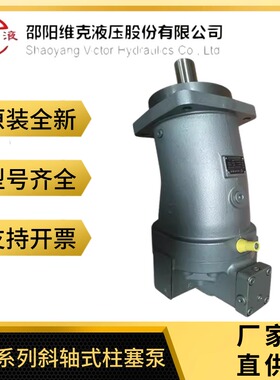 邵阳维克液压斜轴式柱塞泵邵液马达SY-A7V160DR/2.0RPF00 107 117