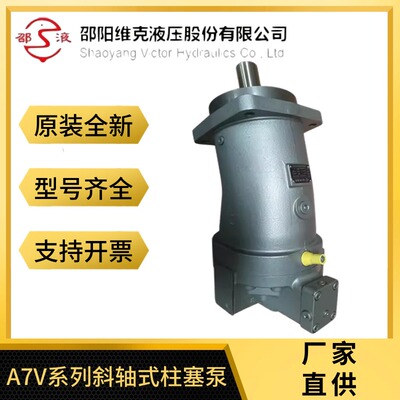 邵阳维克柱塞泵SY-A7V160 117 107 80 78 58 50LV/DR/EP/MA1RPF00