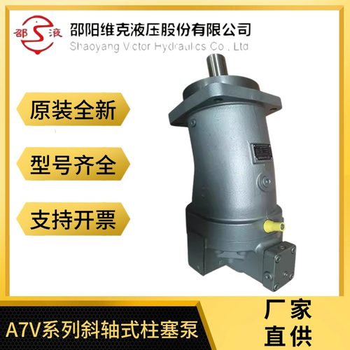 邵阳维克柱塞泵SY-A7V160 117 107 80 78 58 50LV/DR/EP/MA1RPF00