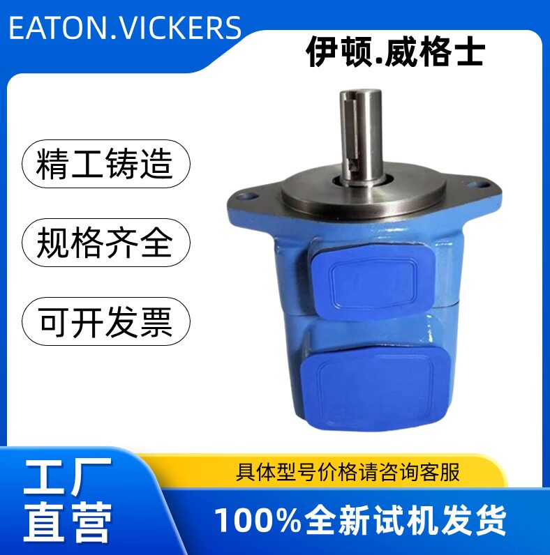 VICKERS威格士20V 25V 35V 45V 2520 3525V 4520 4525V双联叶片泵