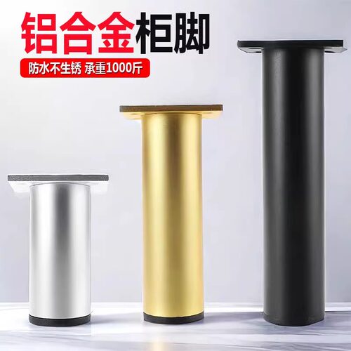 铝合金可调节柜脚支架