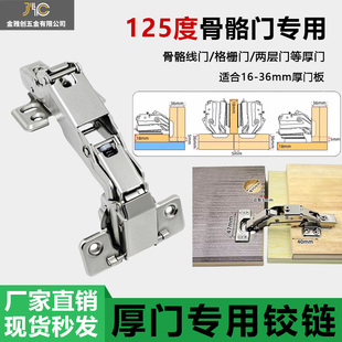 36mm厚门板骨骼线门铰链3公分格栅造型门30厚门专用125度阻尼铰链