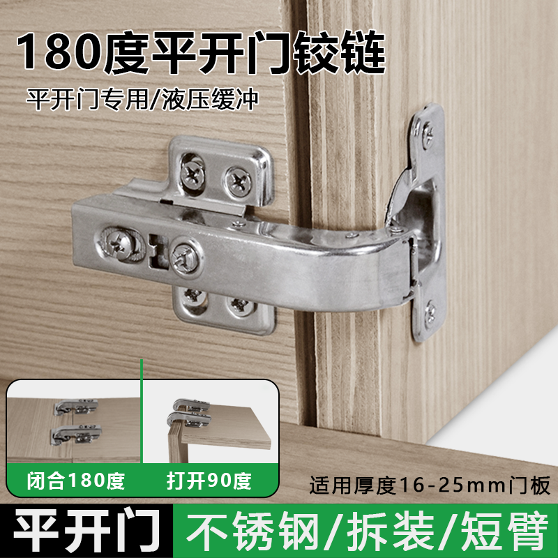 25厚门板90度缓冲阻尼合页