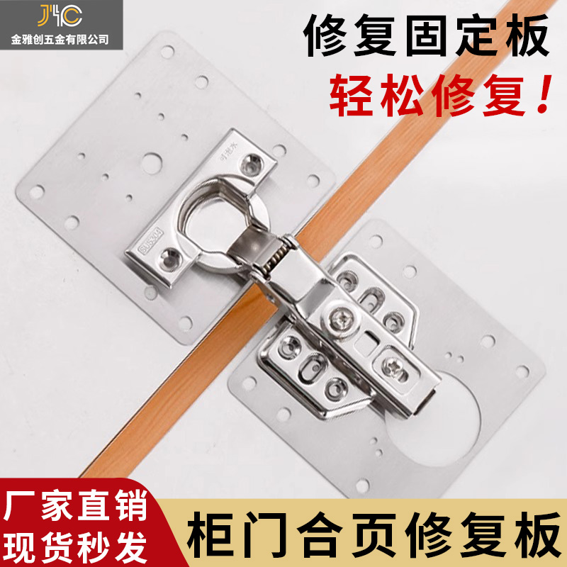 不锈钢柜门铰链合页修复板