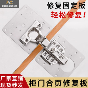 不锈钢柜门铰链修复板加厚合页固定板免开孔连接固定件修补神器