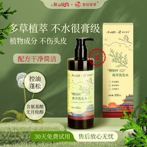 控油蓬松草本植萃姜叔家常
