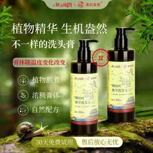 侧柏叶生姜何首乌无硅油蓬松柔顺