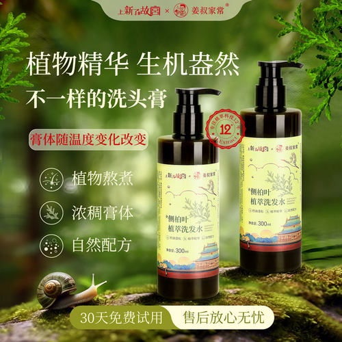 侧柏叶生姜何首乌无硅油蓬松柔顺