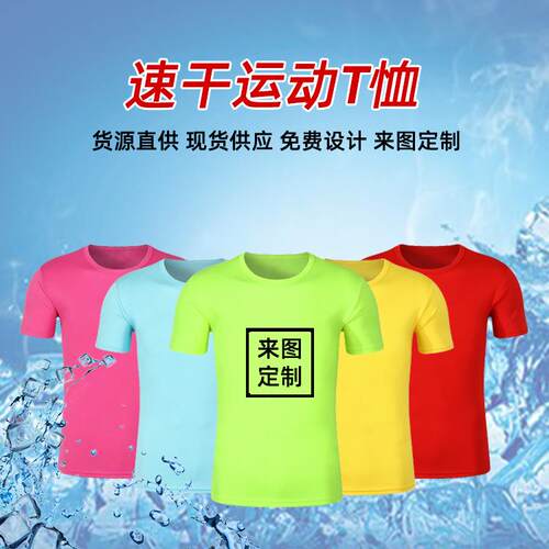 速干短袖定印制logo活动文化广告衫圆领工作服马拉松t恤印字