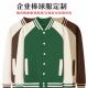 秋冬学院风班服比赛棒球衫 外套薄款 工作服餐饮棒球服定制刺绣logo