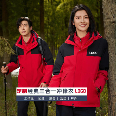 三合一冲锋衣工装印字可