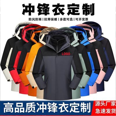 三合一冲锋衣定制logo可