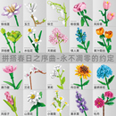 玩具拼插永生花家居飾品仿真花小花朵假花創意客廳擺件 積木花拼裝