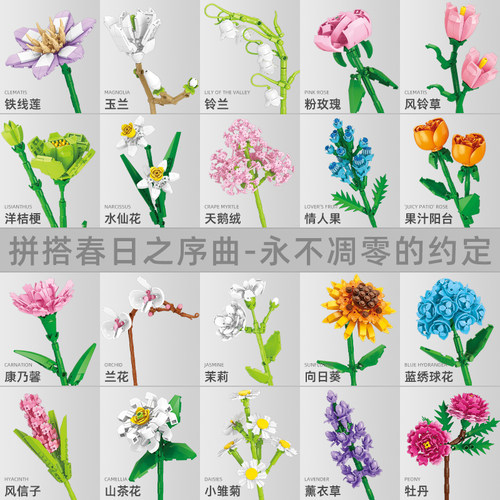 积木花拼装玩具拼插仿真永生花朵