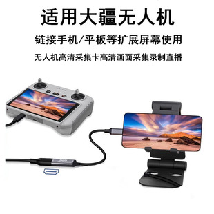 适用大疆无人机带屏幕摇控器采集卡TYPEC安卓手机当显示器变大屏幕显示画面视频录制直播大疆rc2Air3 3S Flip