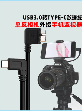 适用于尼康D800 D810 D800E相机图片直播OTG数据线USB 3.0转Type-C手机变大屏监视器控制线下载对考线拷