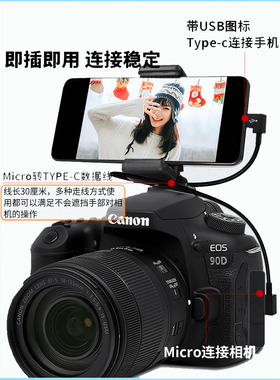 适用于佳能90D 850D 200D 2代II数据线单反相机连接手机OTG对拷线取景器变大屏监视器图片直播控制线EOS