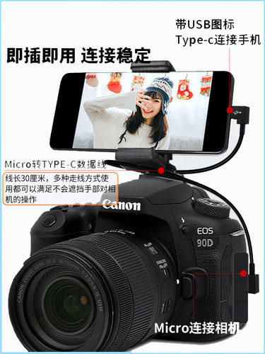 适用于佳能90D 850D 200D 2代II数据线单反相机连接手机OTG对拷线取景器变大屏监视器图片直播控制线EOS