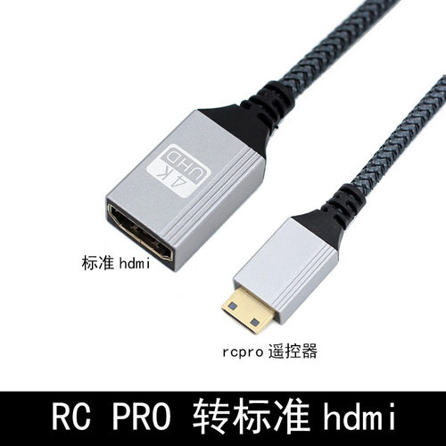 适用大疆rc pro带屏控minihdmi转标准连电视变大屏监视器rc2扩展