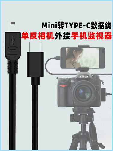 适用于尼康D7000 D90 D600 D610单反相机OTG数据线对拷线外接手机变大屏监视器照片直播下载线