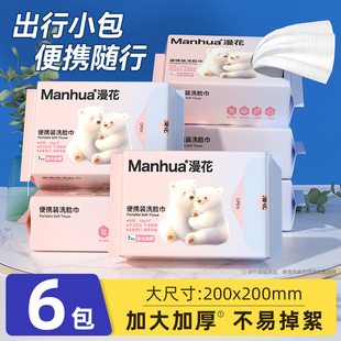漫花便携式 干湿两用加大加厚擦脸一次性绵柔巾sm 面巾洗脸巾实惠装