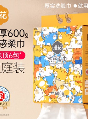 漫花悬挂抽取式洗脸巾170片家用实惠装干湿两用洗面巾洁面巾sm