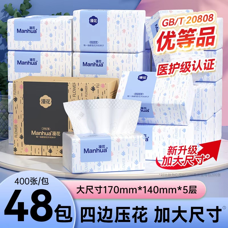 漫花400张装抽纸餐巾纸
