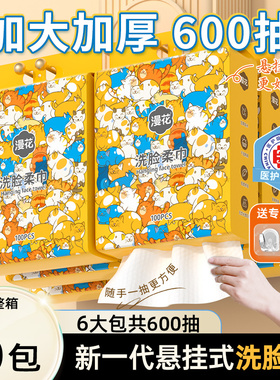 漫花悬挂式洗脸巾一次性加厚加大家庭装抽取式卸洗面面巾擦脸巾dd