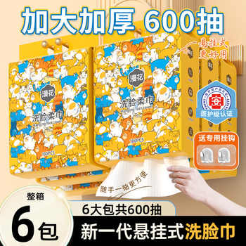 漫花悬挂式洗脸巾一次性加厚加大家庭装抽取式卸洗面面巾擦脸巾dd实付7.9元到手包邮 漫花悬挂式洗脸巾一次性加厚加大家庭装抽取式卸洗面面巾擦脸巾dd实付7.9元到手包邮