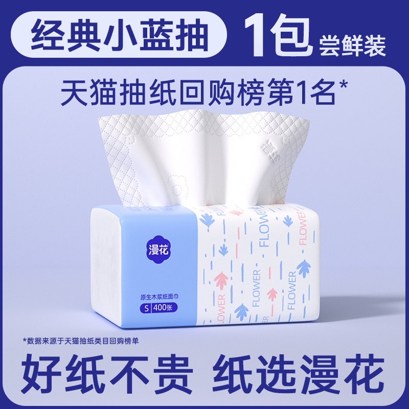 漫花400张抽纸整箱批小包纸餐巾纸家用实惠装卫生纸厕纸面巾纸抽