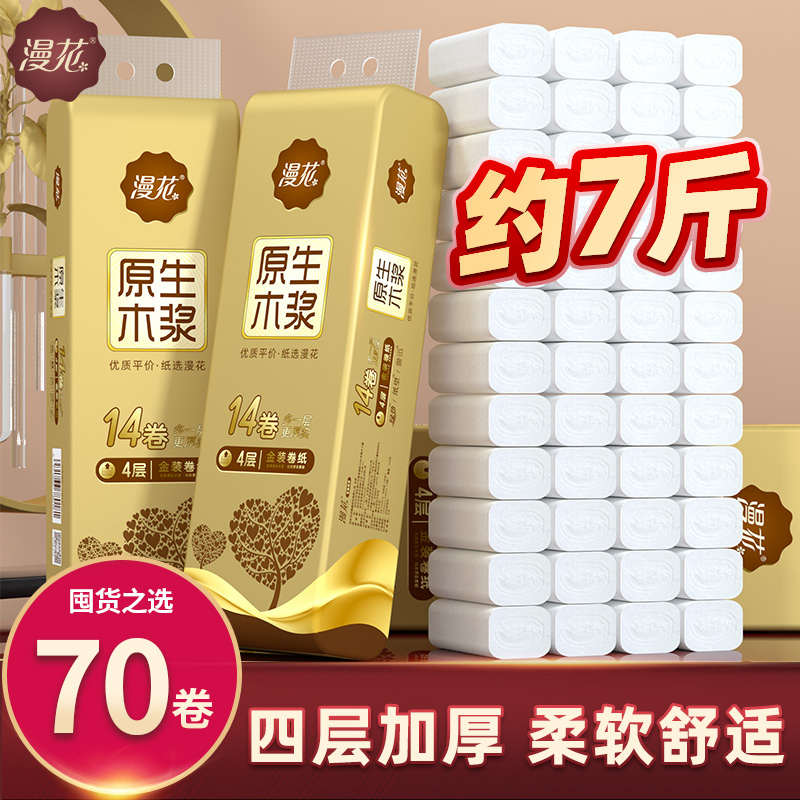 370卷漫花卷纸无芯卫生纸巾厕所厕纸家用手纸整箱实惠装学生宿舍用