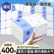 漫花400张纸巾抽纸家用整箱批实惠装纸抽厕纸卫生纸餐巾纸面巾纸