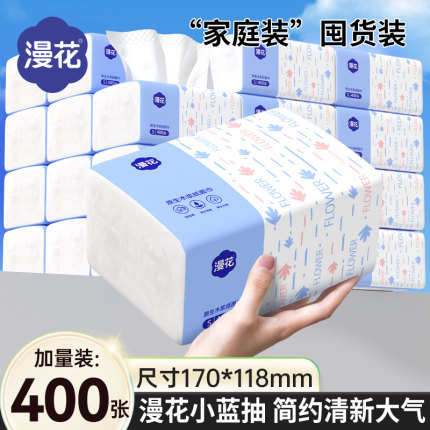 漫花400张纸巾抽纸家用整箱批实惠装纸抽厕纸卫生纸餐巾纸面巾纸