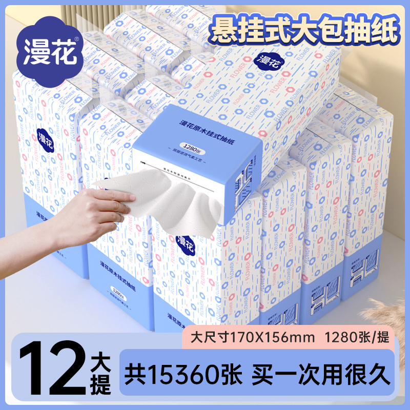 漫花12大提悬挂式气垫抽纸整箱批家用实惠装纸巾卫生纸餐巾纸厕纸