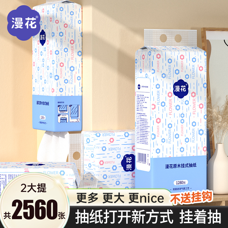 漫花大小包气垫抽纸家用实惠面巾餐巾卫生纸巾整箱婴儿擦手纸