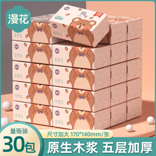漫花30包抽纸批发整箱实惠家庭装面巾纸家用卫生纸巾餐巾纸抽 - 封面