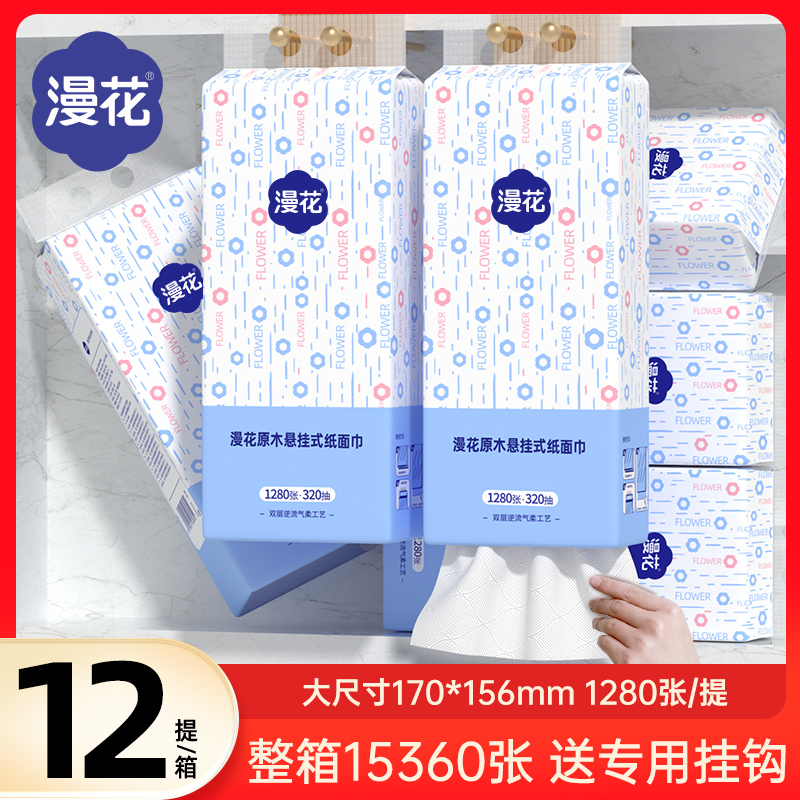 漫花抽纸家用加厚实惠装