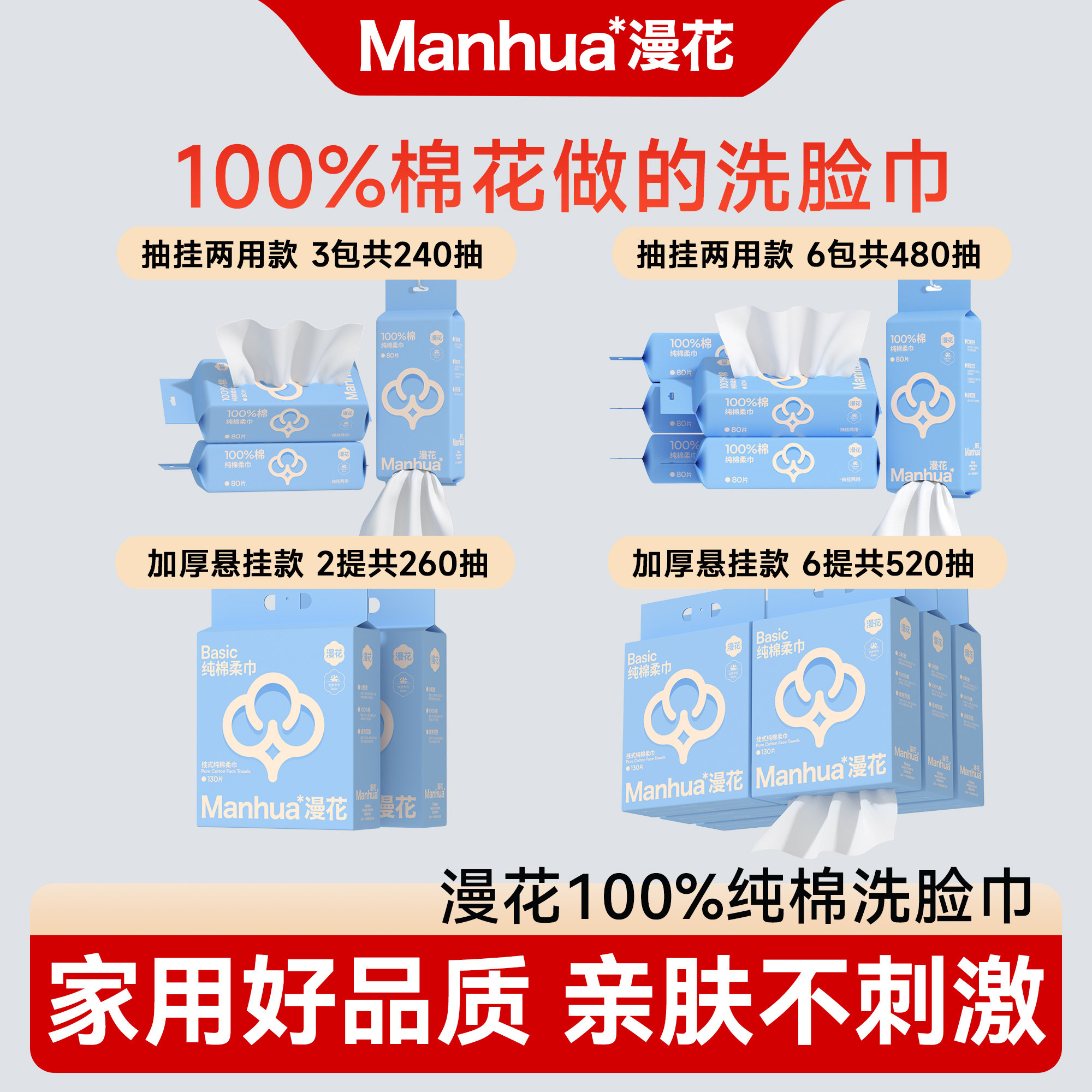 漫花纯棉洗脸巾一次性壁挂式全棉柔巾抽挂两用款/悬挂款100%棉MW