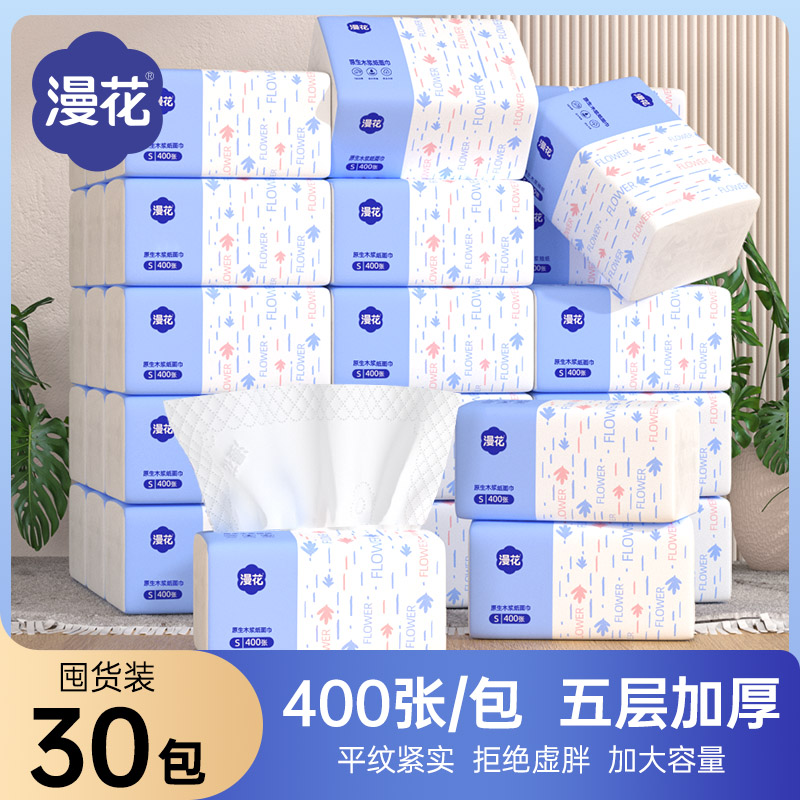 漫花400张纸巾抽纸厕纸面巾纸
