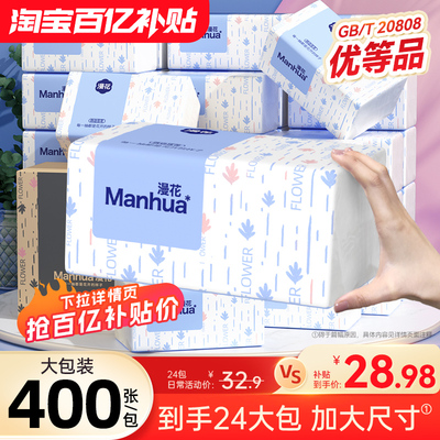 漫花升级款抽纸加大24包整箱纸巾