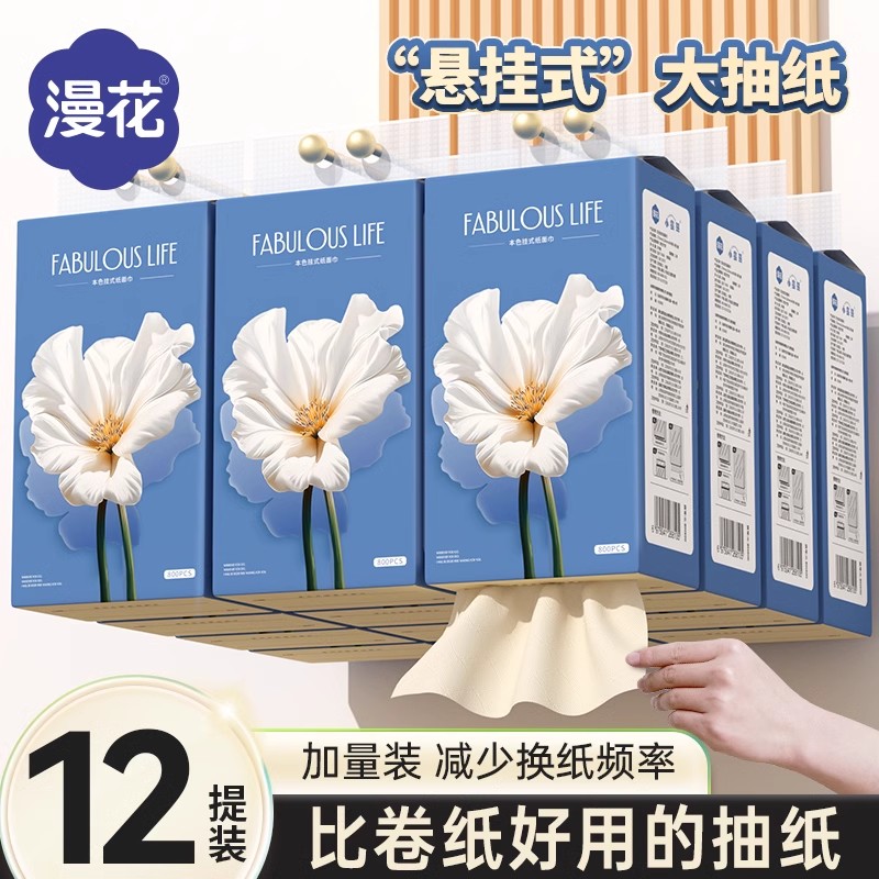 漫花800张12提悬挂式抽纸餐巾纸