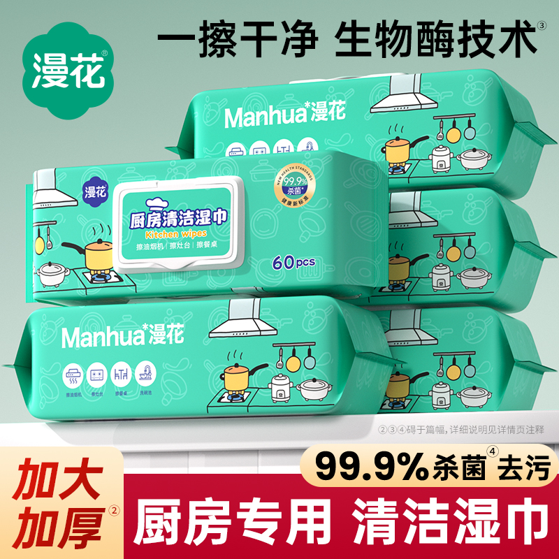 漫花厨房湿巾去油污家用大包灶台油烟机去油去污渍加大加厚湿纸巾