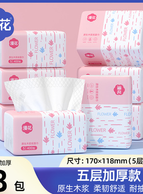漫花抽纸8包餐巾纸宿舍家用纸抽纸巾实惠装抽纸面巾纸卫生纸