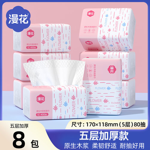 漫花抽纸8包餐巾纸面巾纸