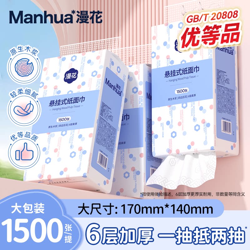 漫花大提悬挂式抽纸巾面巾纸图片
