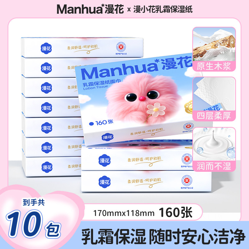 漫花医护级云柔巾抽纸擦鼻子专用柔纸巾保湿乳霜纸保湿官方sm,洗护清洁剂/卫生巾/纸/香薰,衣物去污湿巾,淘宝优惠券,粉丝福利购,淘宝优惠卷